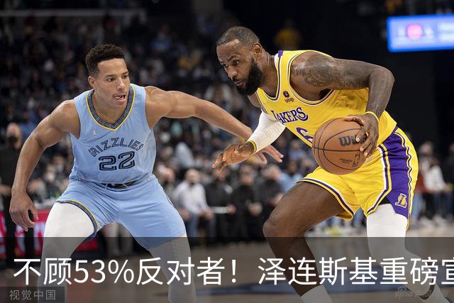 不顾53%反对者！泽连斯基重磅宣布：若战时大选，我将竞选连任