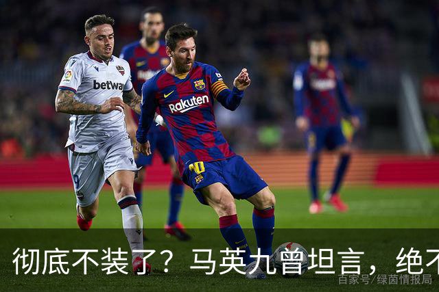 彻底不装了？马英九曾坦言，绝不希望台湾成为第二个香港！